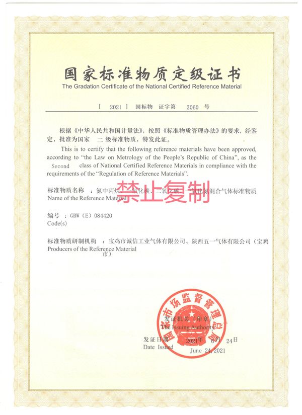 氮中丙烷、一氧化碳、二氧化碳、一氧化氮混合氣體標(biāo)準(zhǔn)物質(zhì)